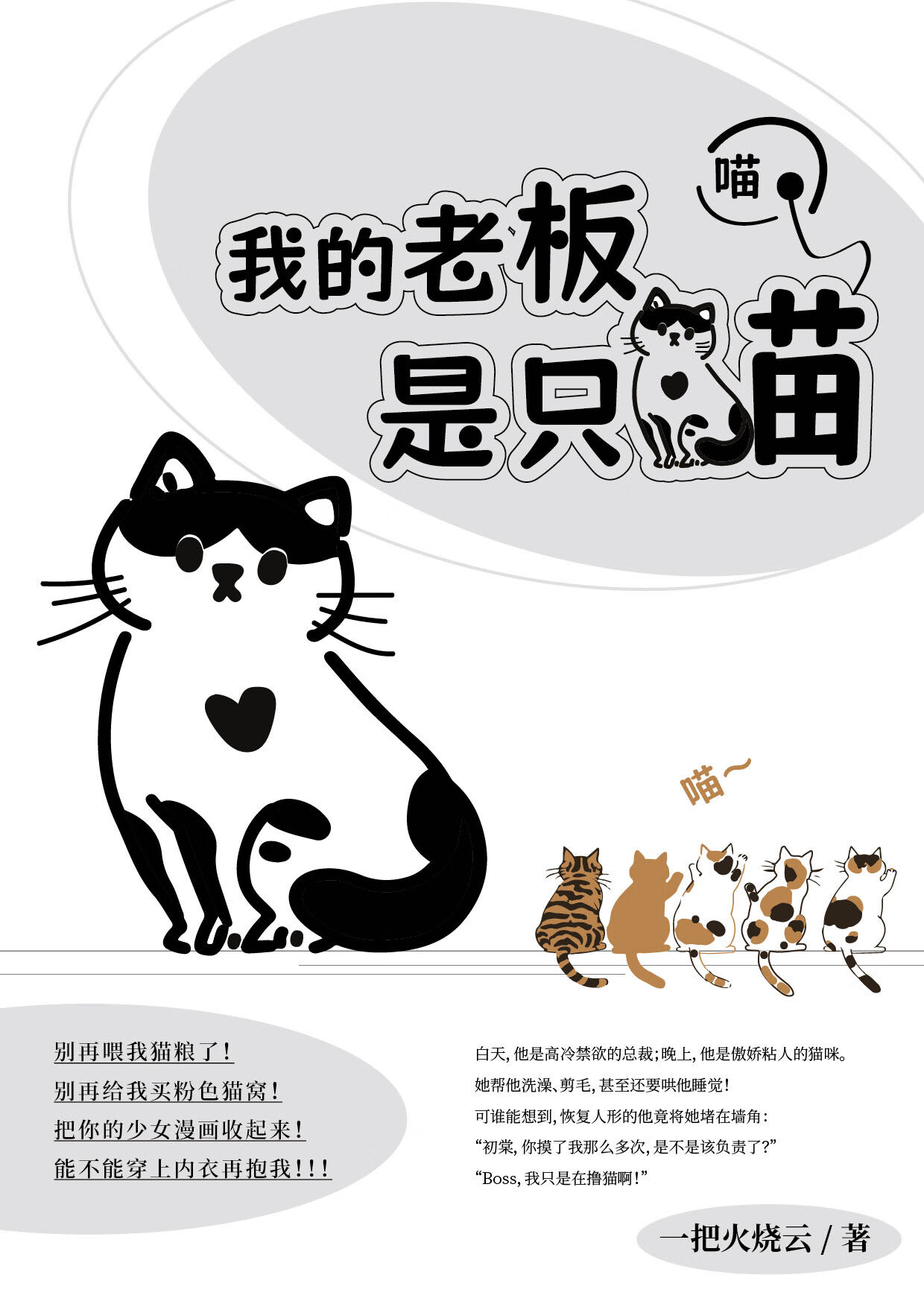我的老板是只猫国际