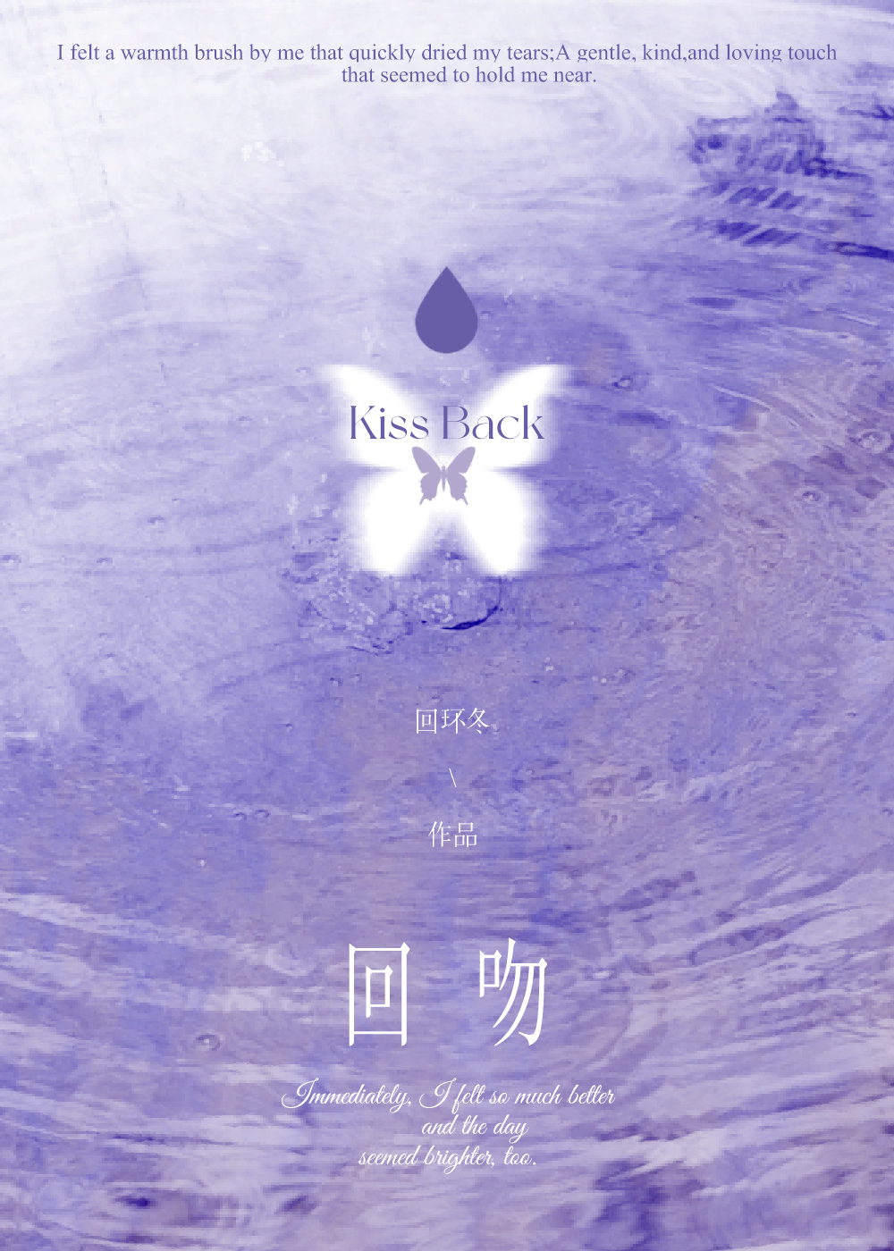 回吻