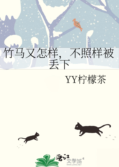 竹马很不错