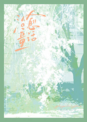 童话治疗