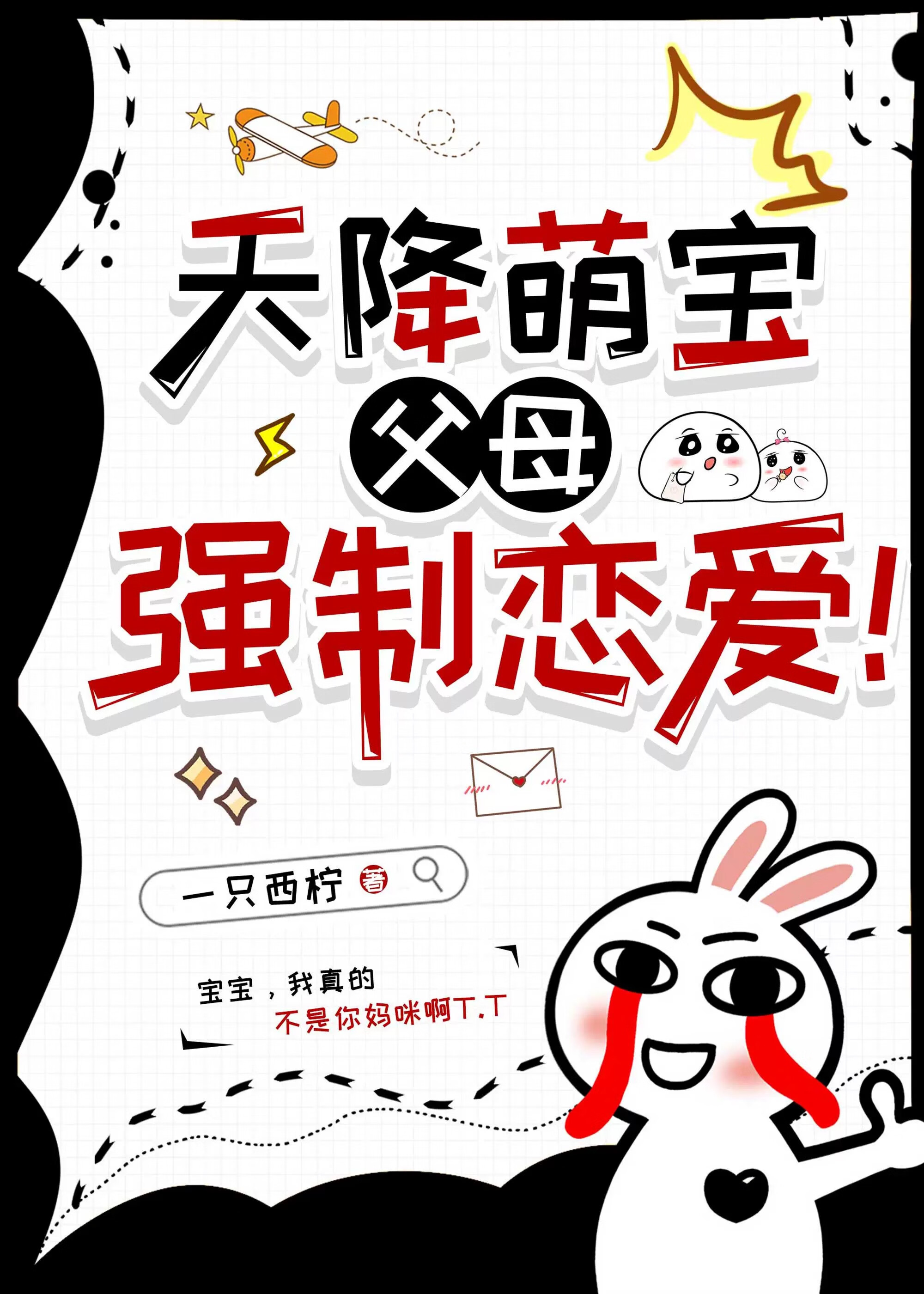 天降萌宝妈咪求宠爱全文免费阅读
