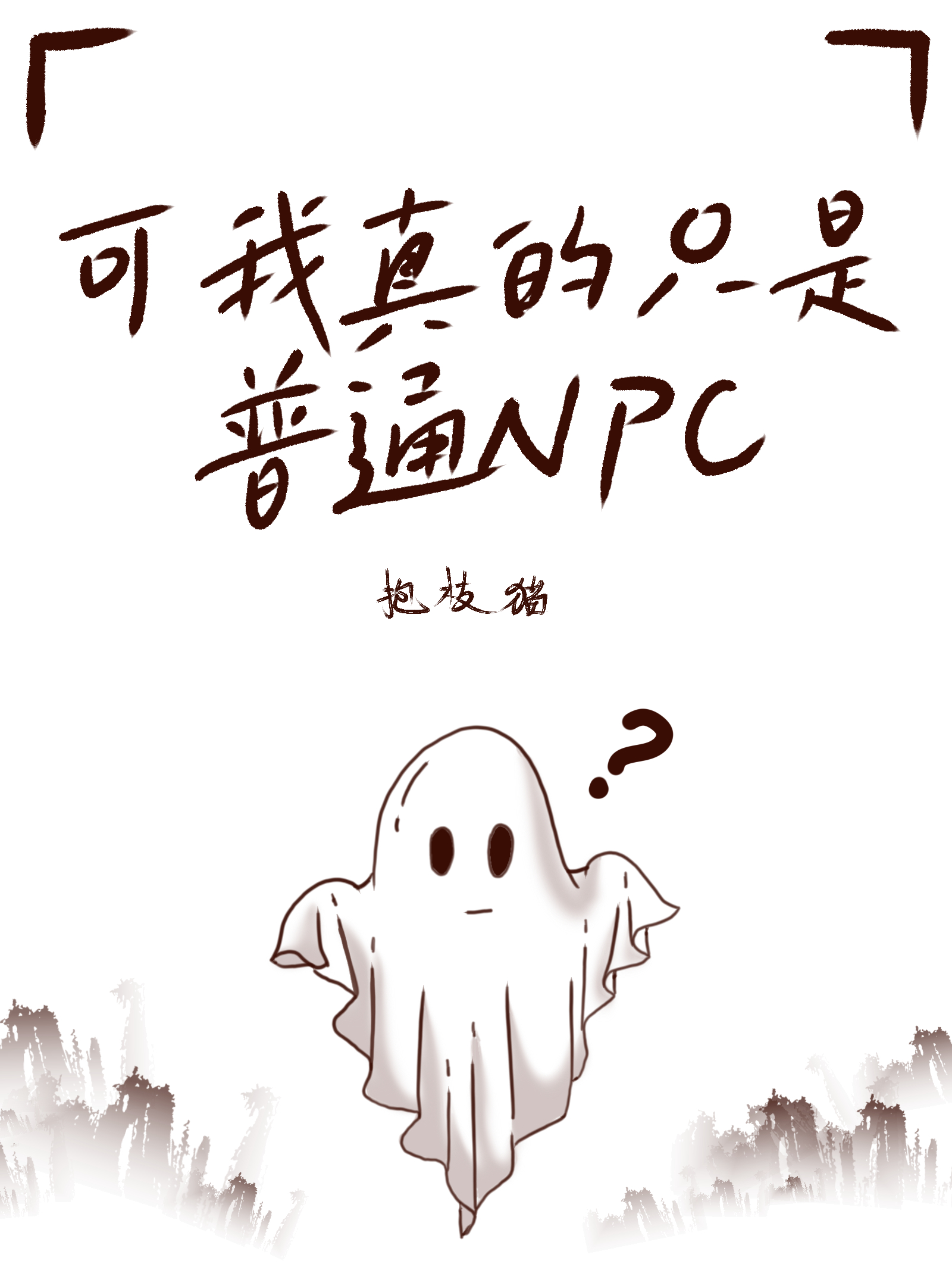 王妃不逊免费阅读