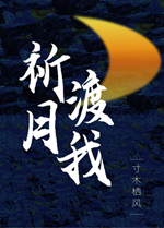 祈月是什么意思
