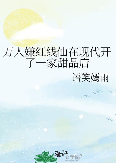 我靠直播卖cp爆红喵星