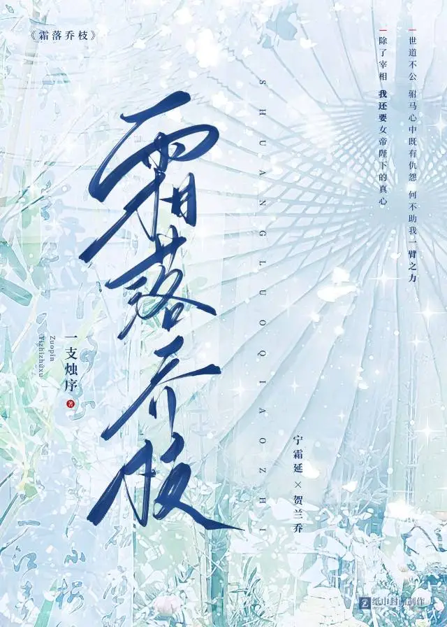 霜落的词意