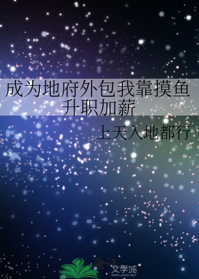 我成了地府的