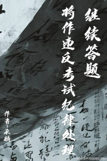 继续教育答题卡