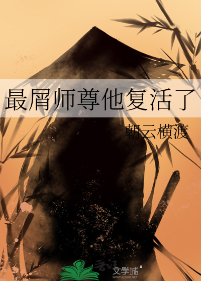 师尊很猖狂