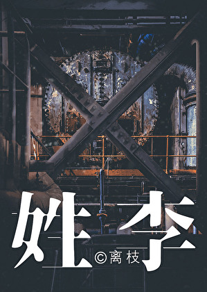 姓李的男孩名字