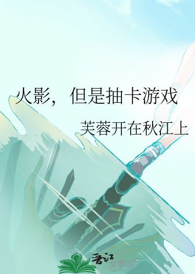 火影抽卡攻略