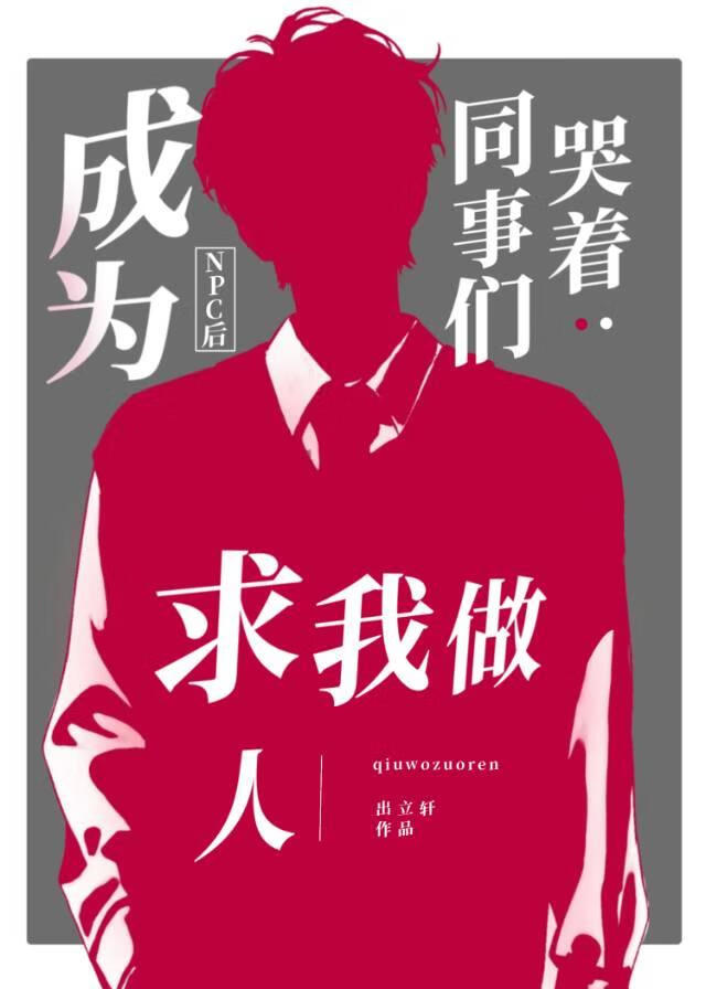 当npc骗老婆的那些年小说笔趣阁